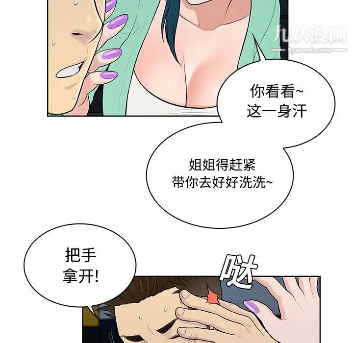 被女神環繞的男人第15話