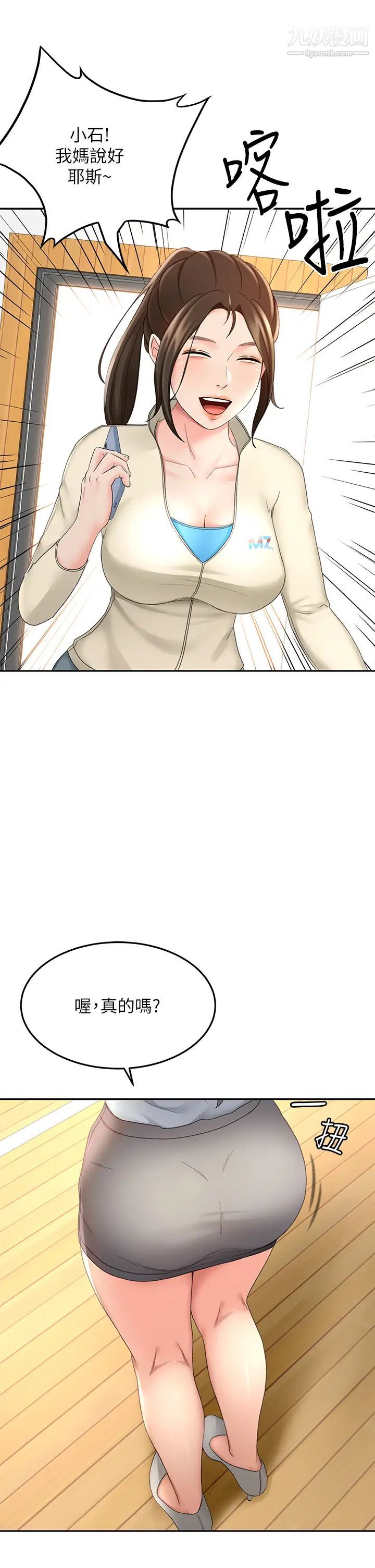 剑道学姊第33话-我好想你