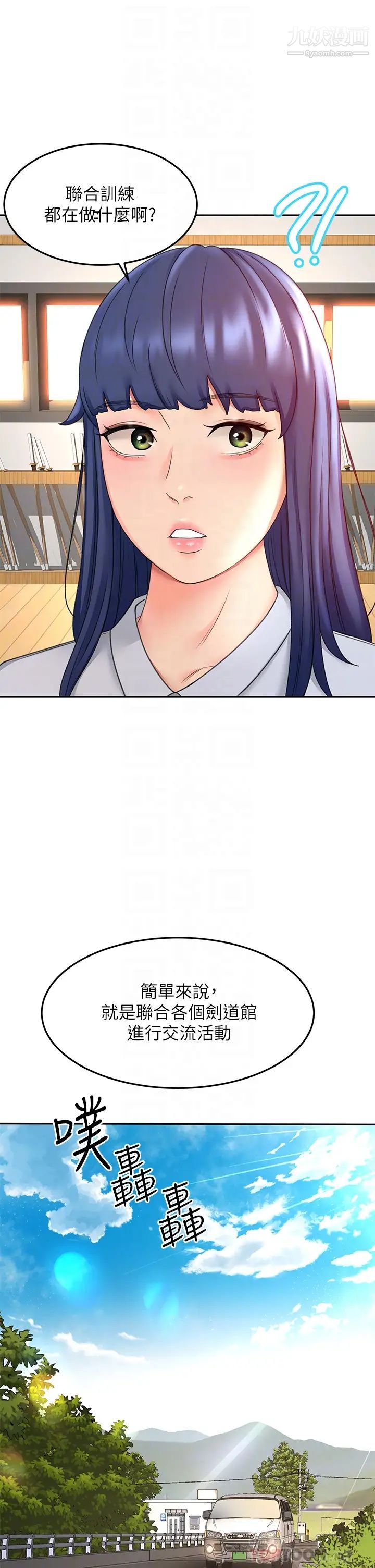 剑道学姊第33话-我好想你