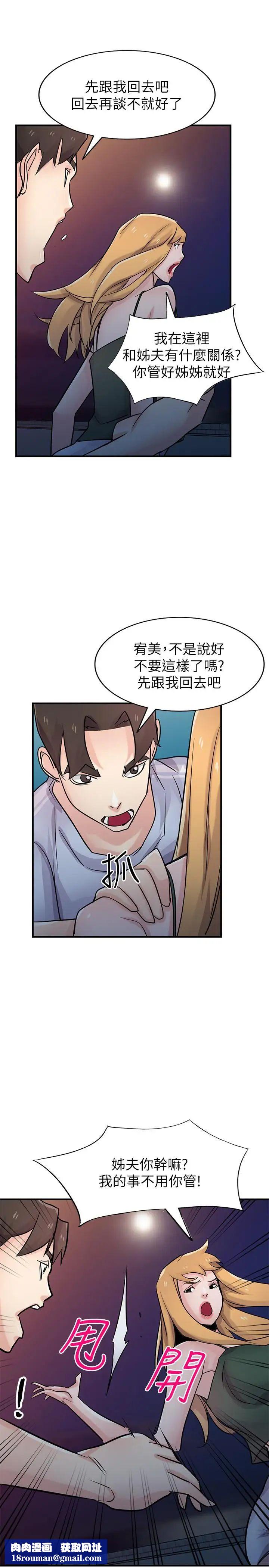 馴服小姨子第90話-只要嚐過就拒絕不了我了