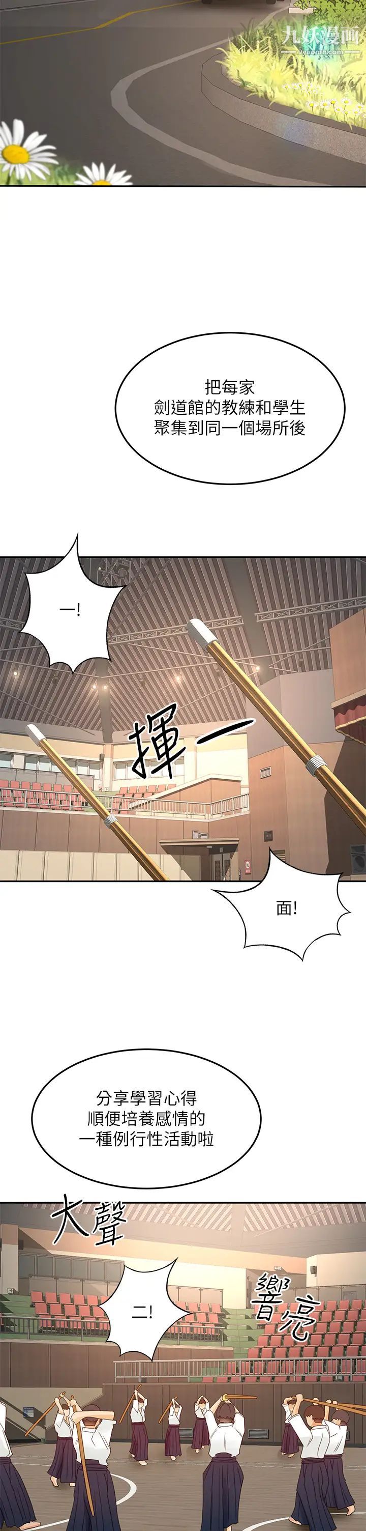 剑道学姊第33话-我好想你