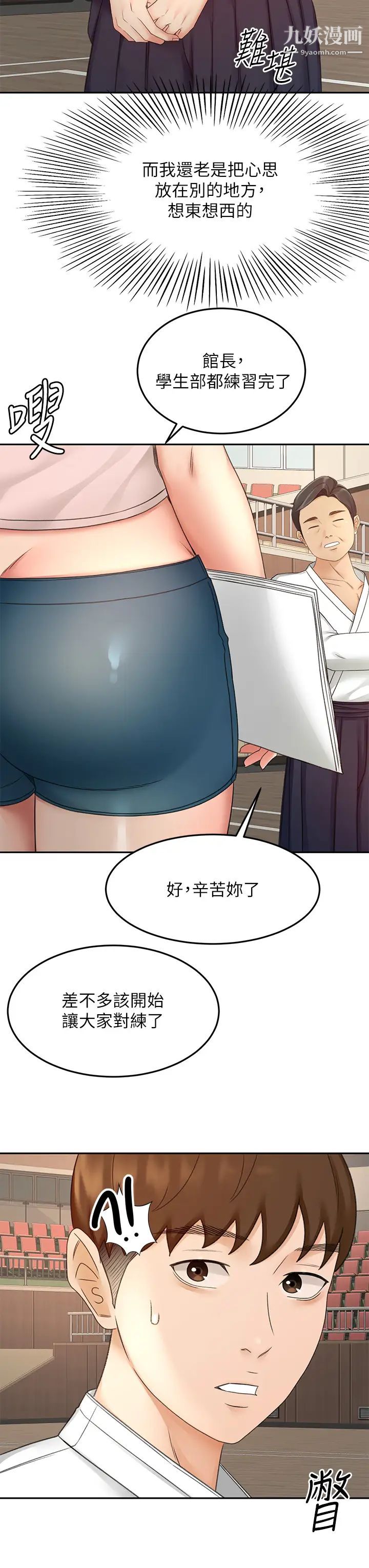 剑道学姊第33话-我好想你