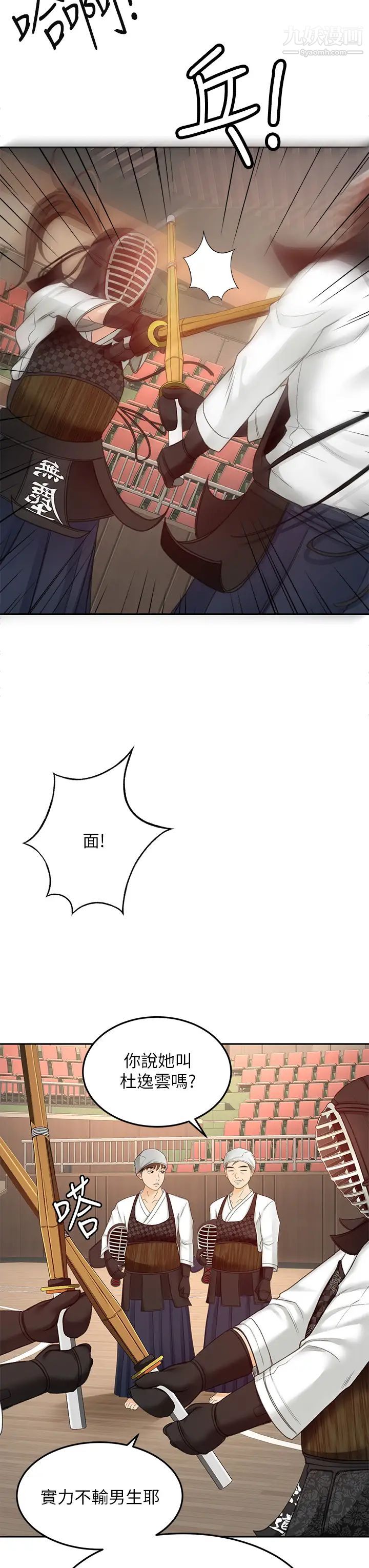 剑道学姊第33话-我好想你