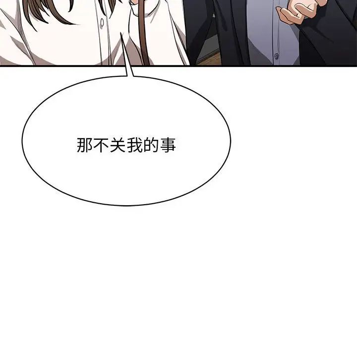 我的完美缪斯第2話