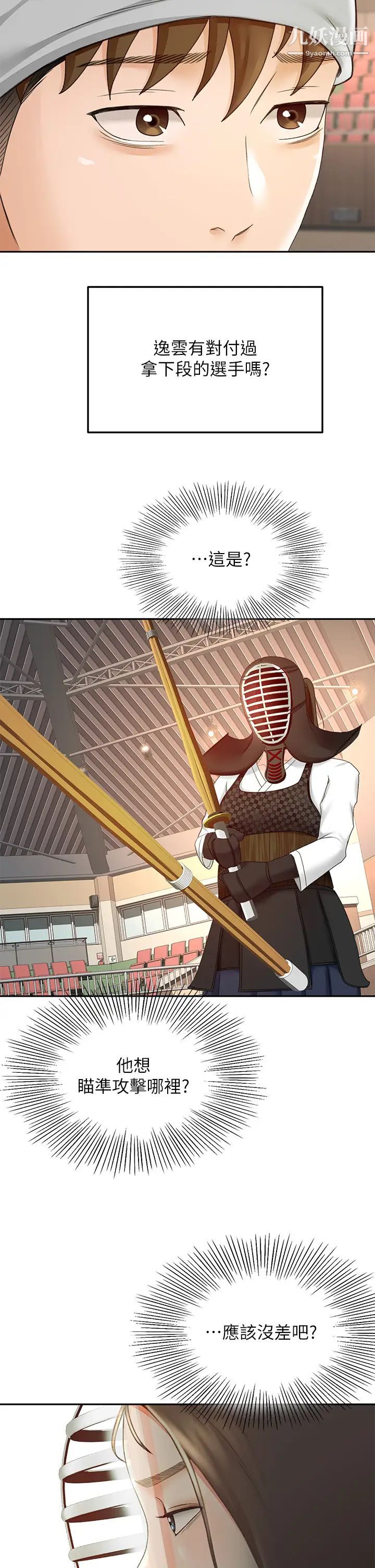 剑道学姊第33话-我好想你