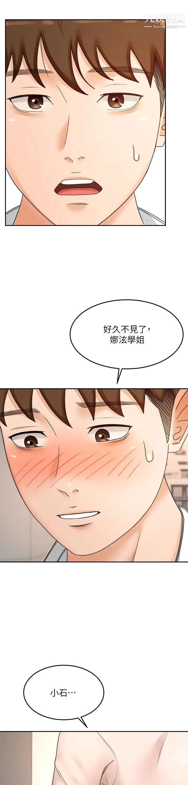 劍道學姊第33話-我好想你