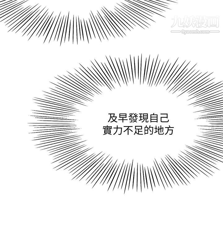 剑道学姊第34话-隻准看我一个人!