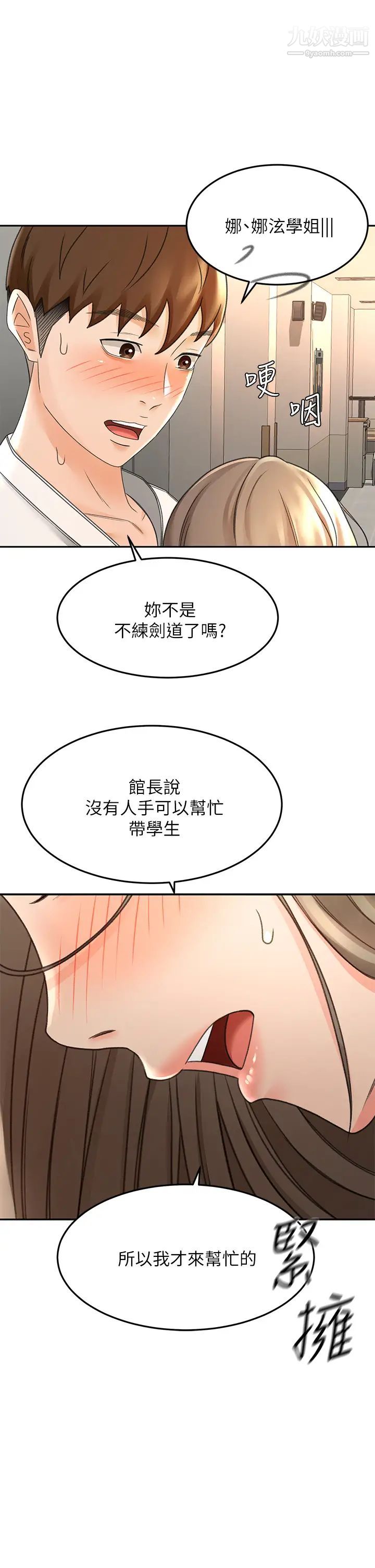 剑道学姊第34话-隻准看我一个人!