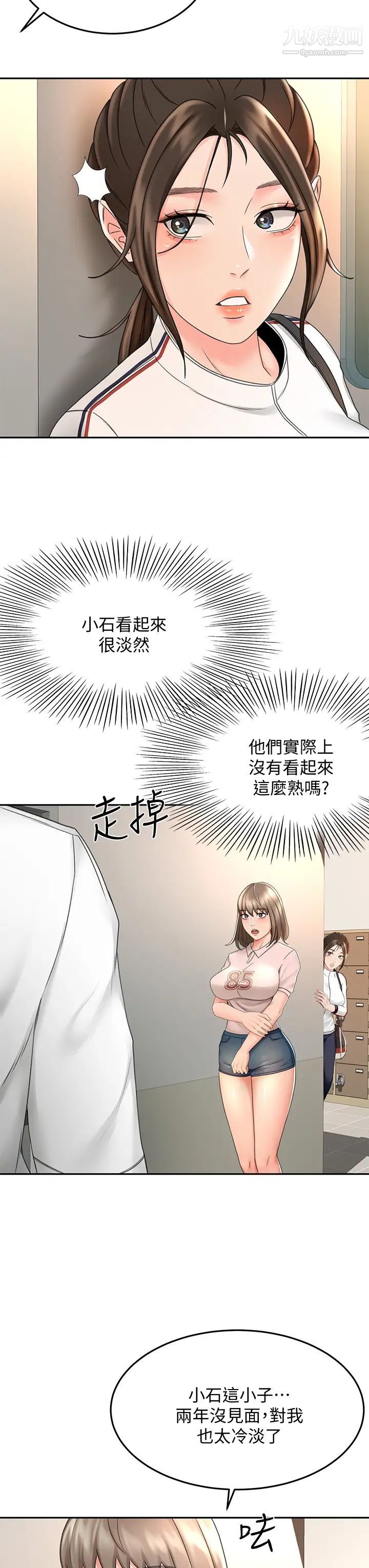 剑道学姊第34话-隻准看我一个人!