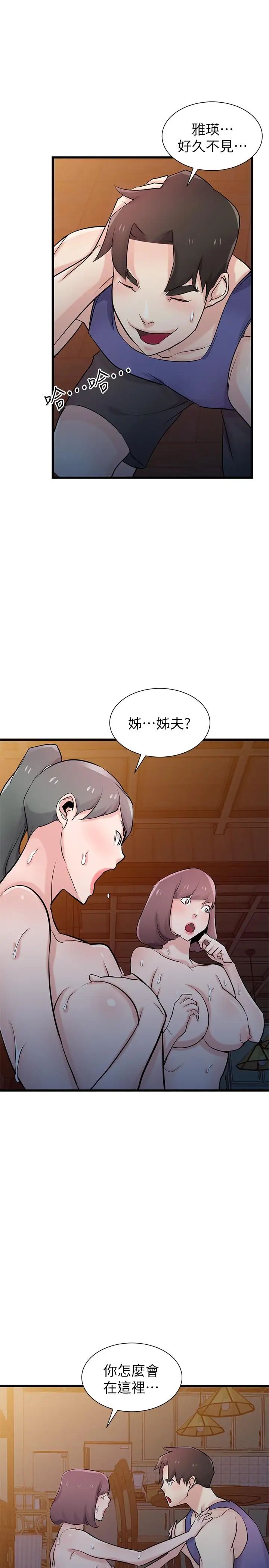 驯服小姨子第92话-难以忍受的名器的魅力