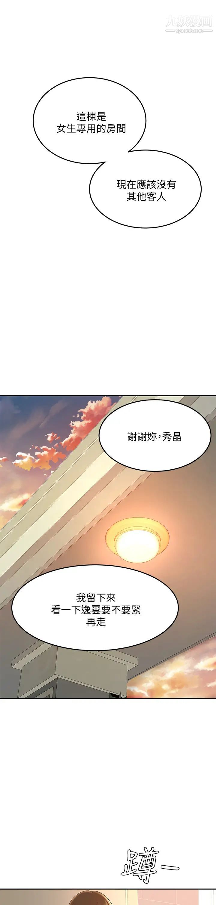 剑道学姊第34话-隻准看我一个人!