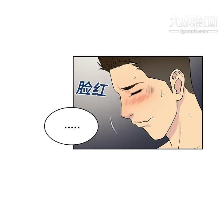 被女神環繞的男人第17話