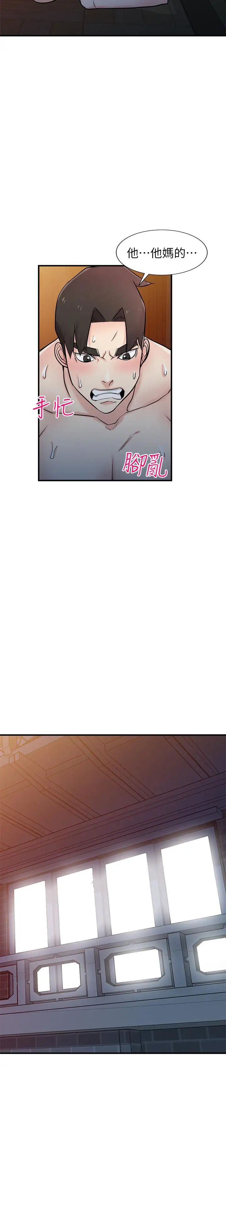 驯服小姨子第93话-令人想起过去的快感