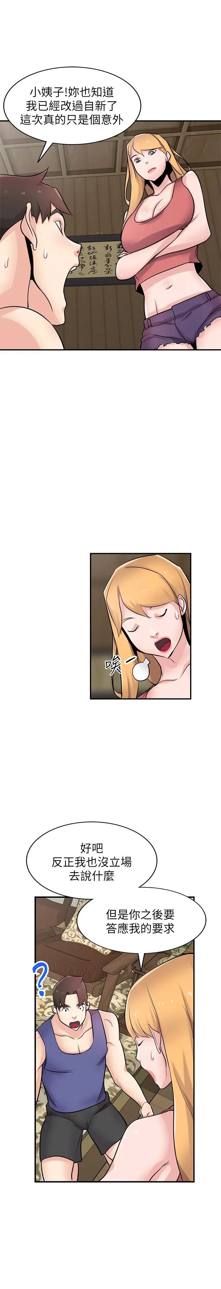 驯服小姨子第93话-令人想起过去的快感