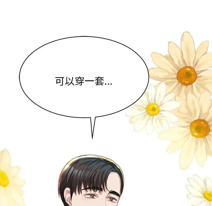 我的完美缪斯第2話