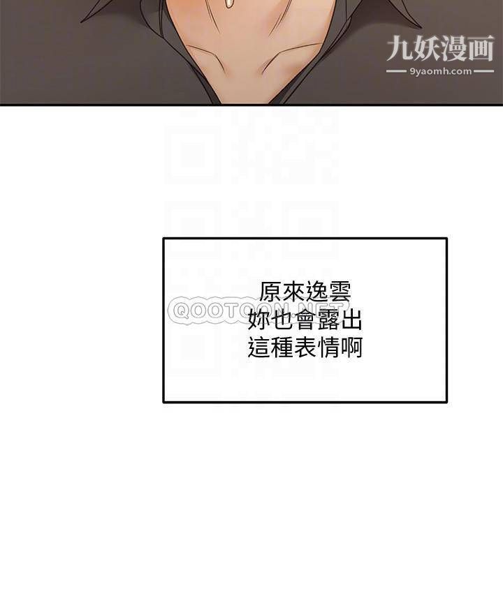 剑道学姊第36话-逸云意外的告白