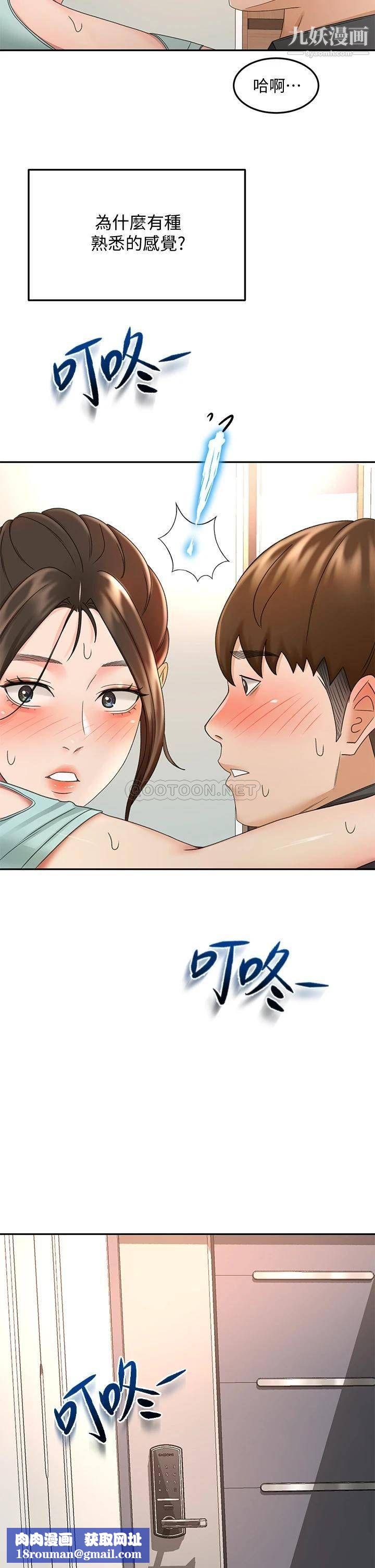 劍道學姊第36話-逸雲意外的告白