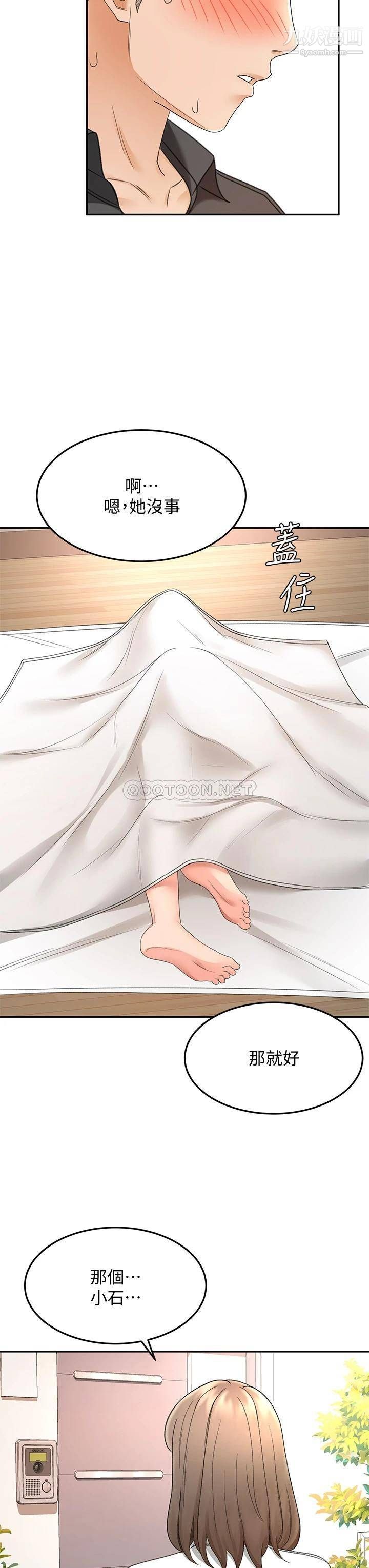 剑道学姊第36话-逸云意外的告白