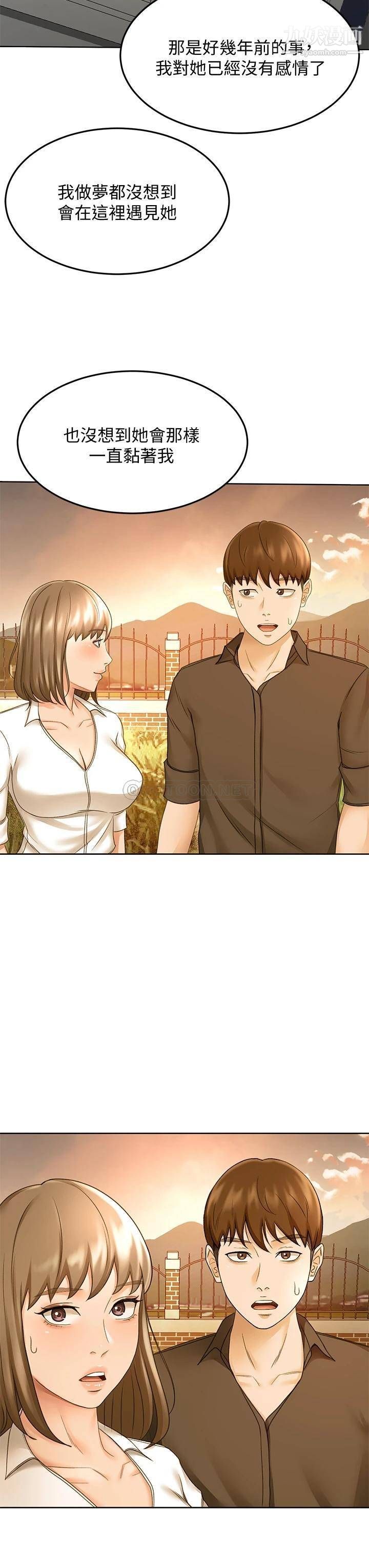 劍道學姊第36話-逸雲意外的告白