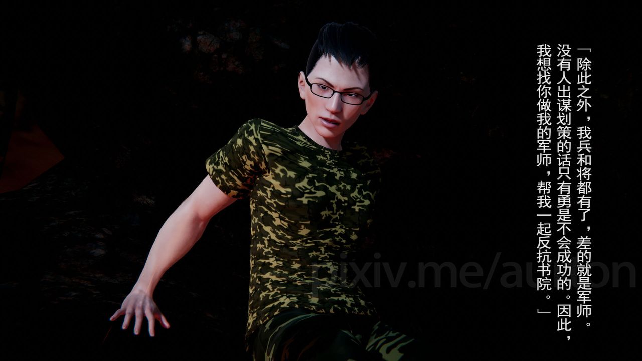 [3D]竹石书院第11话-造王