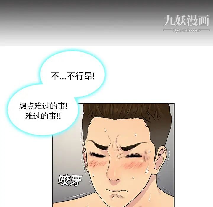 被女神环绕的男人第18话