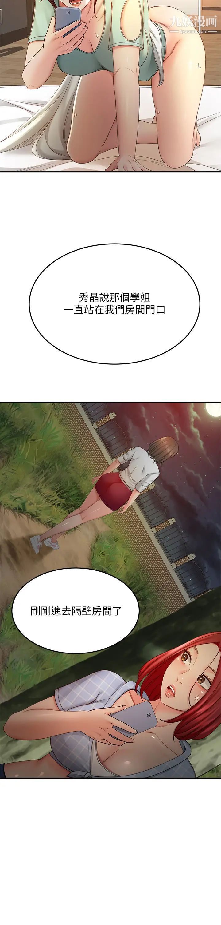 剑道学姊第37话-让她听到我们在做爱吧