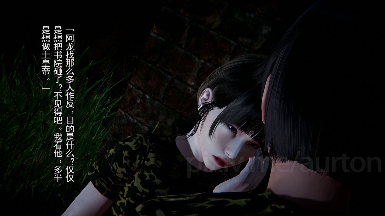 [3D]竹石书院第11话-造王