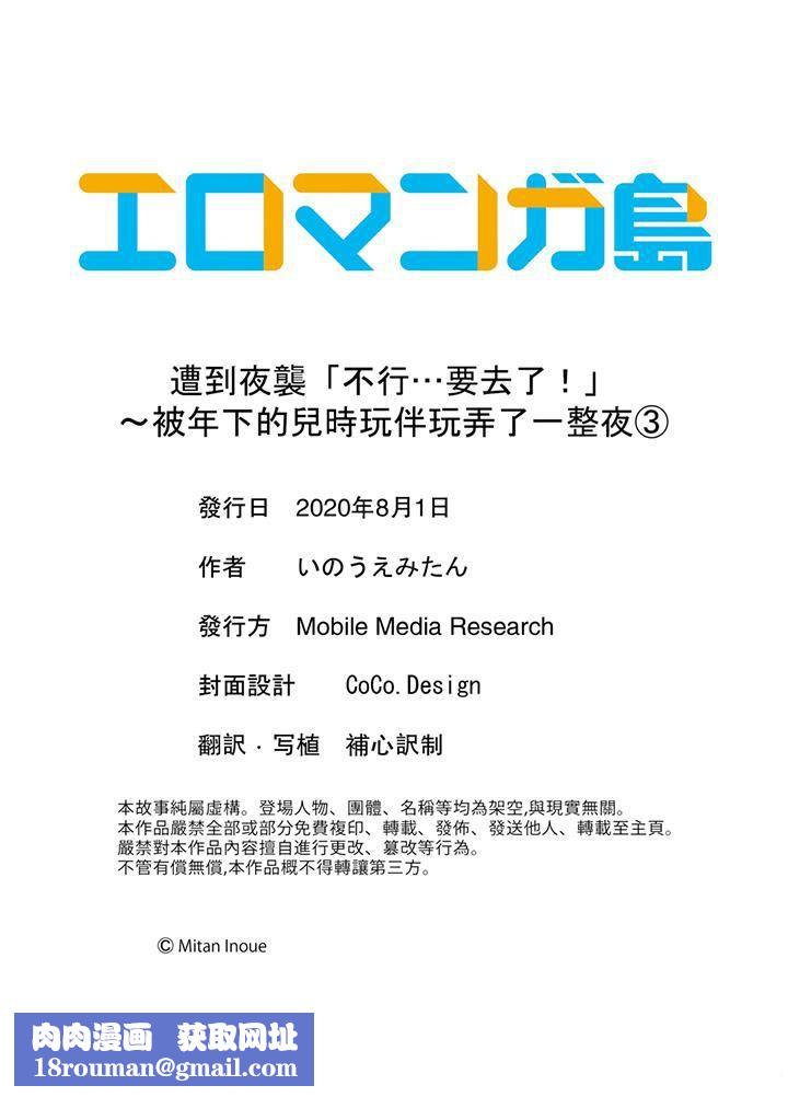 遭到夜袭「不行…要去了!」~被年下的儿时玩伴玩弄了一整夜第3话