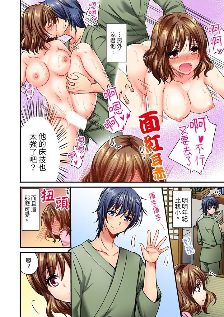 遭到夜襲「不行…要去了！」～被年下的兒時玩伴玩弄了一整夜第5話