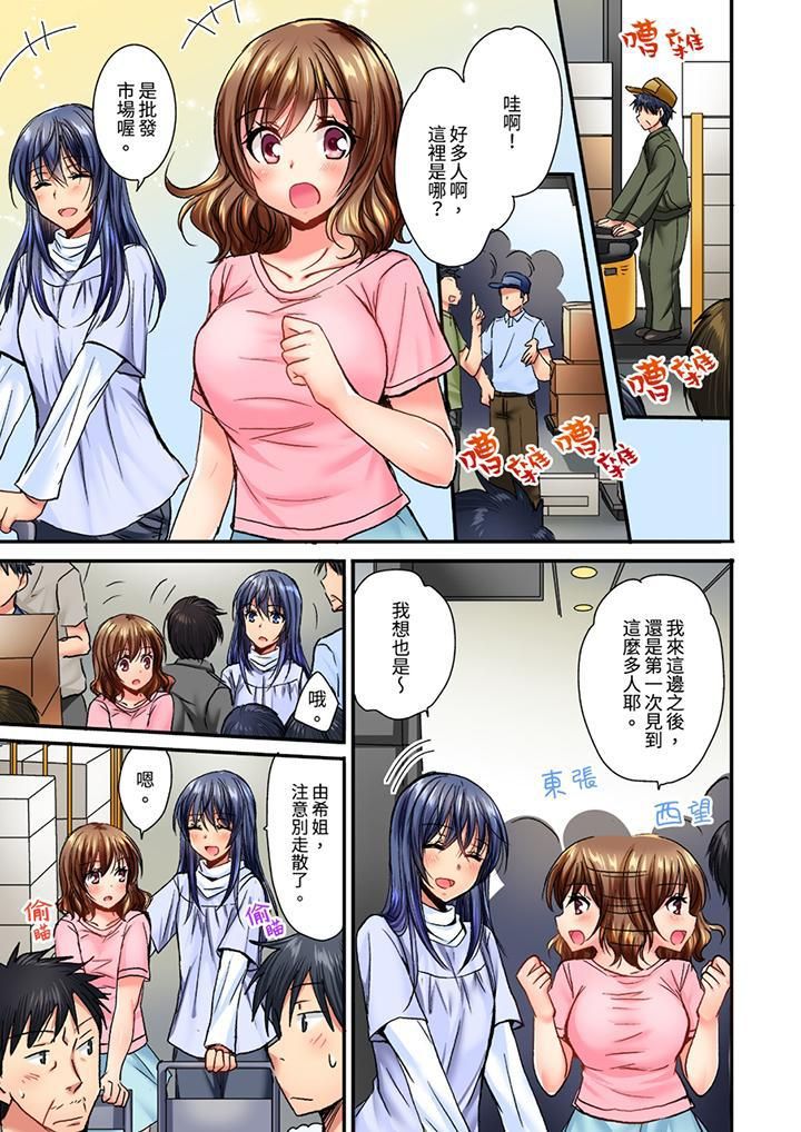 遭到夜襲「不行…要去了！」～被年下的兒時玩伴玩弄了一整夜第7話