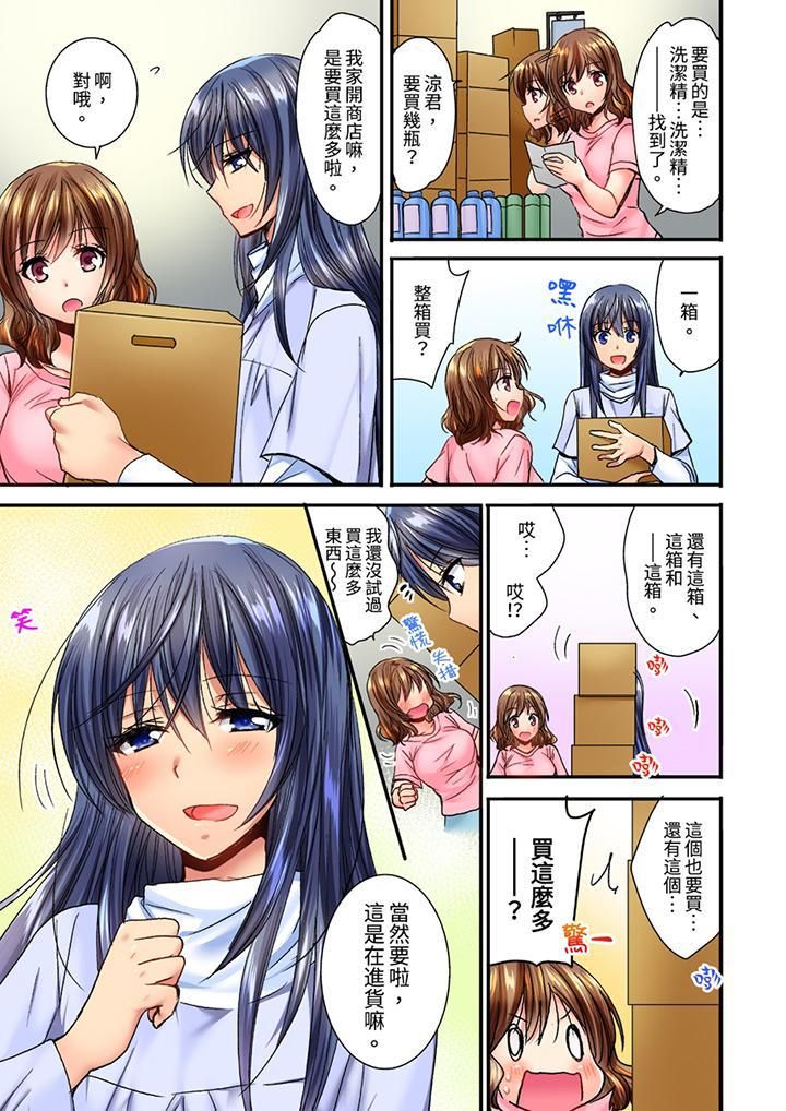 遭到夜袭「不行…要去了!」~被年下的儿时玩伴玩弄了一整夜第7话