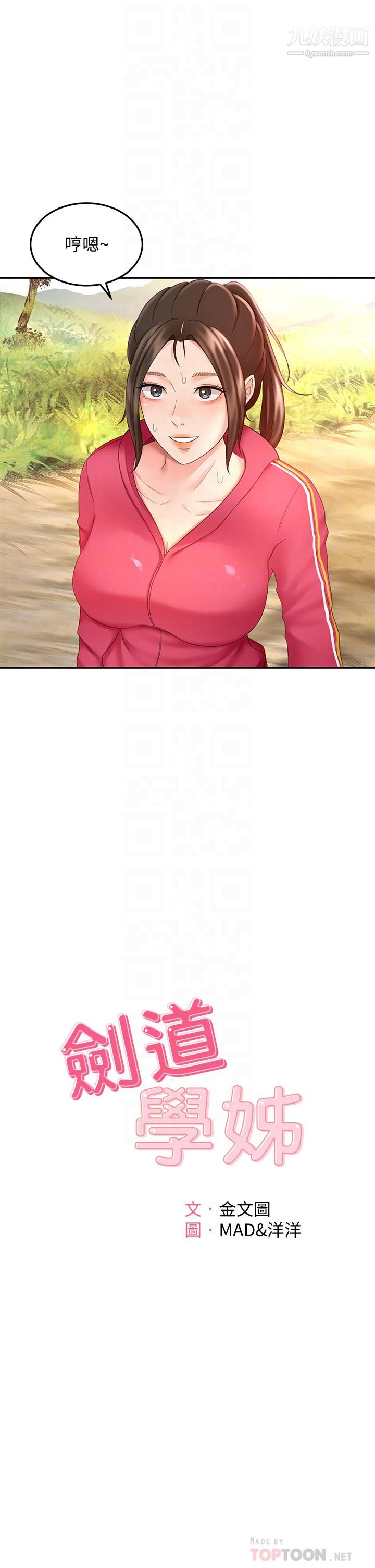 劍道學姊第39話-以後也要一直陪著我!