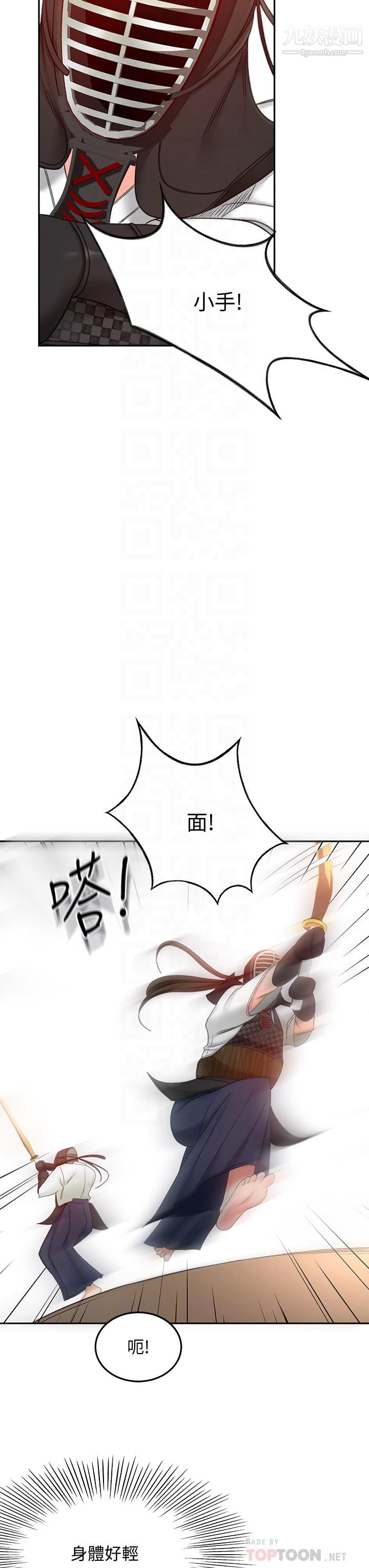 剑道学姊第39话-以后也要一直陪着我!