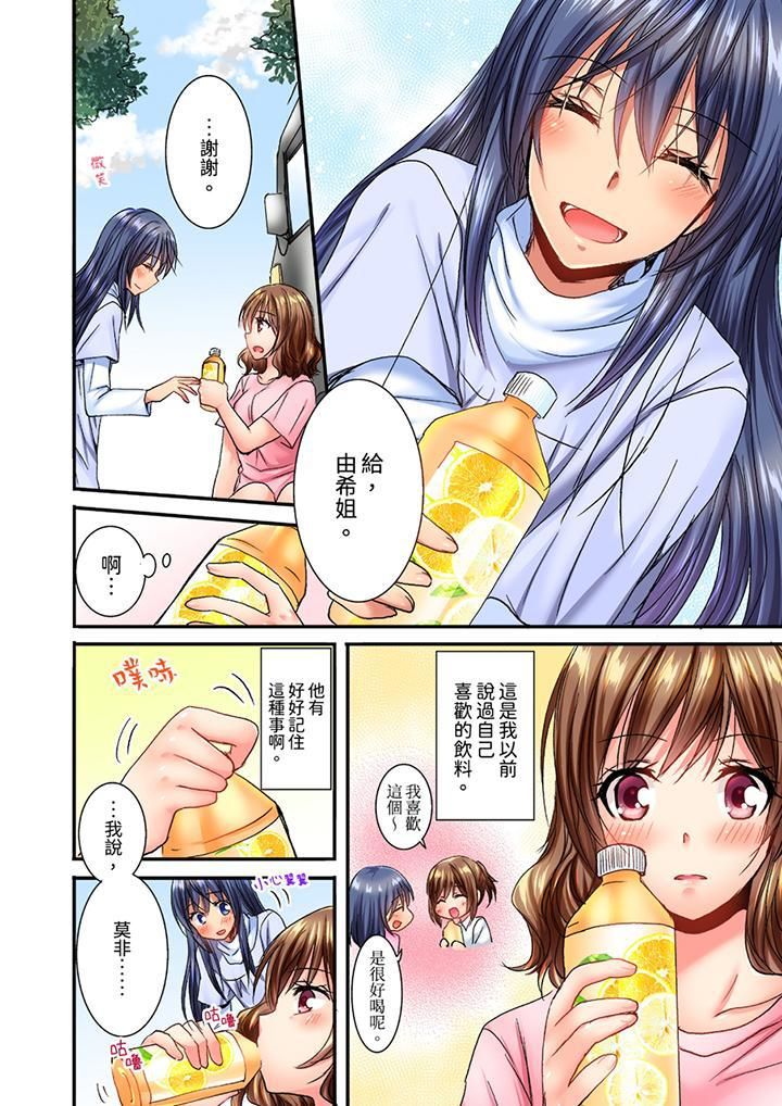 遭到夜袭「不行…要去了!」~被年下的儿时玩伴玩弄了一整夜第8话