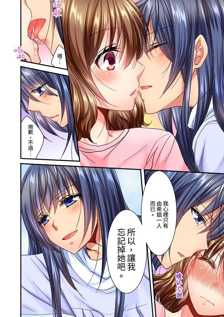 遭到夜袭「不行…要去了!」~被年下的儿时玩伴玩弄了一整夜第8话