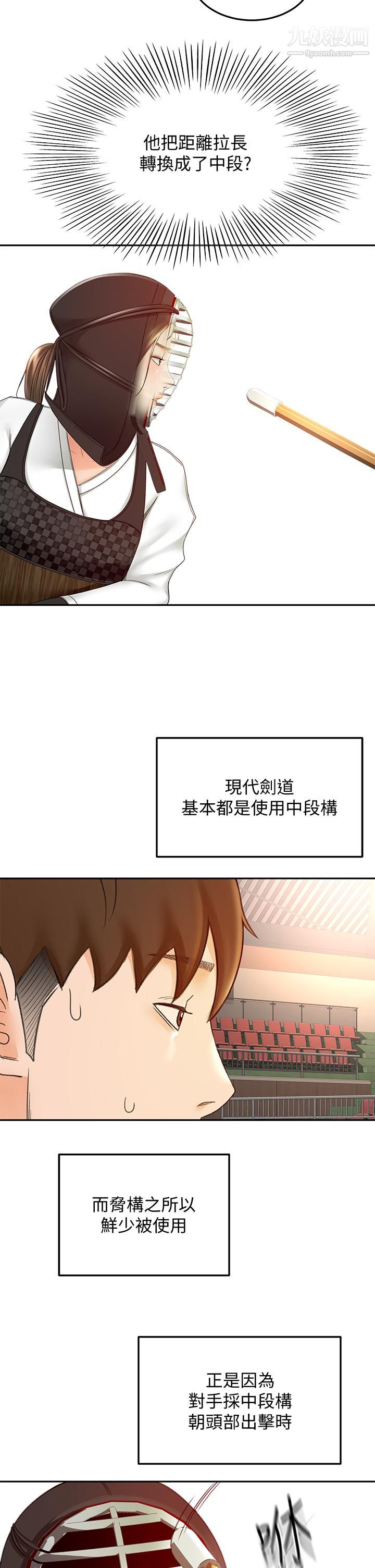 剑道学姊第39话-以后也要一直陪着我!