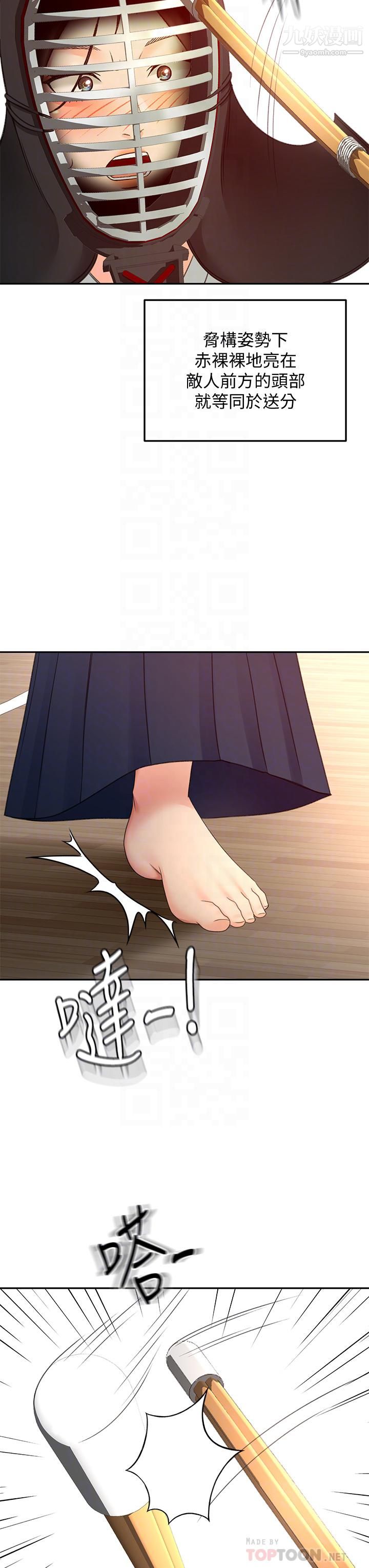 剑道学姊第39话-以后也要一直陪着我!