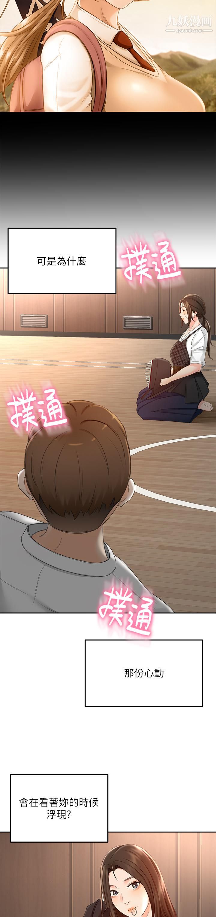 剑道学姊第39话-以后也要一直陪着我!