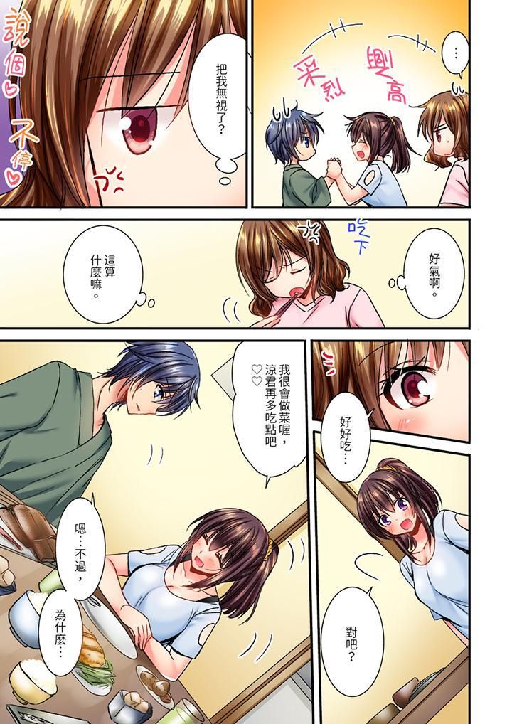 遭到夜袭「不行…要去了!」~被年下的儿时玩伴玩弄了一整夜第9话