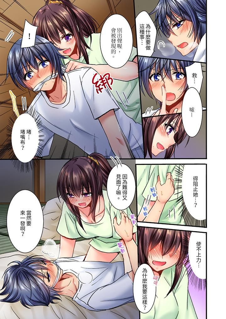 遭到夜袭「不行…要去了!」~被年下的儿时玩伴玩弄了一整夜第9话