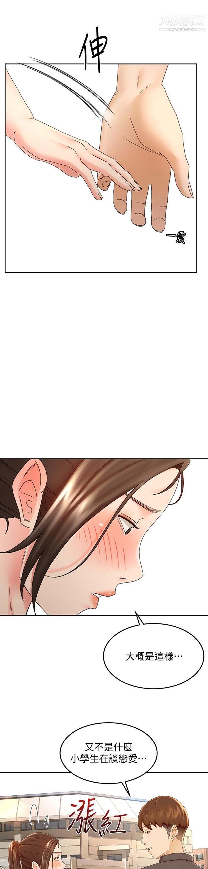 劍道學姊第39話-以後也要一直陪著我!