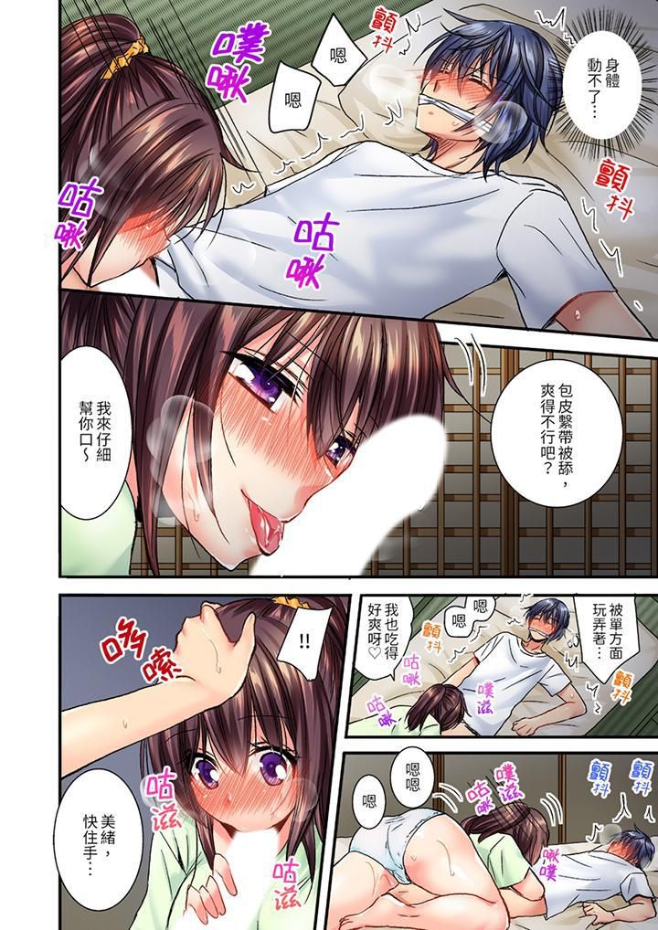 遭到夜袭「不行…要去了!」~被年下的儿时玩伴玩弄了一整夜第9话