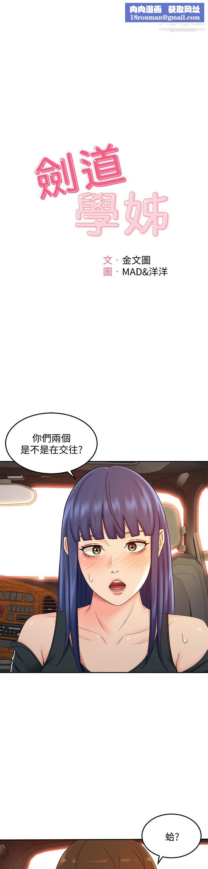 剑道学姊第40话-要不要跟我交往?