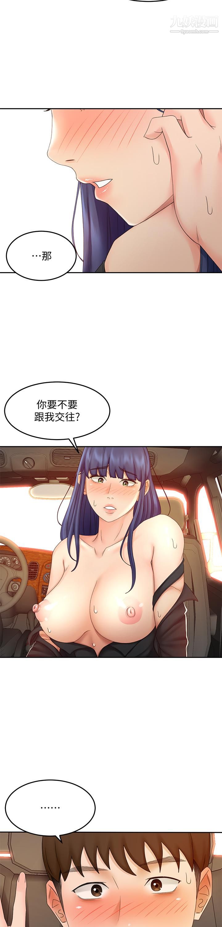 劍道學姊第40話-要不要跟我交往?