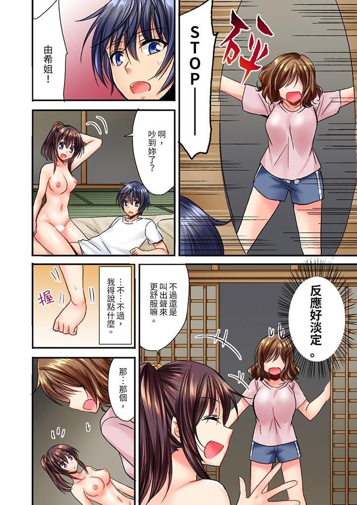 遭到夜袭「不行…要去了！」～被年下的儿时玩伴玩弄了一整夜第10话