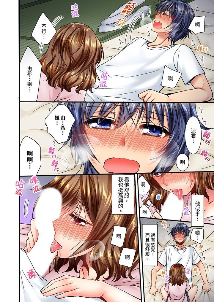 遭到夜襲「不行…要去了!」~被年下的兒時玩伴玩弄了一整夜第11話