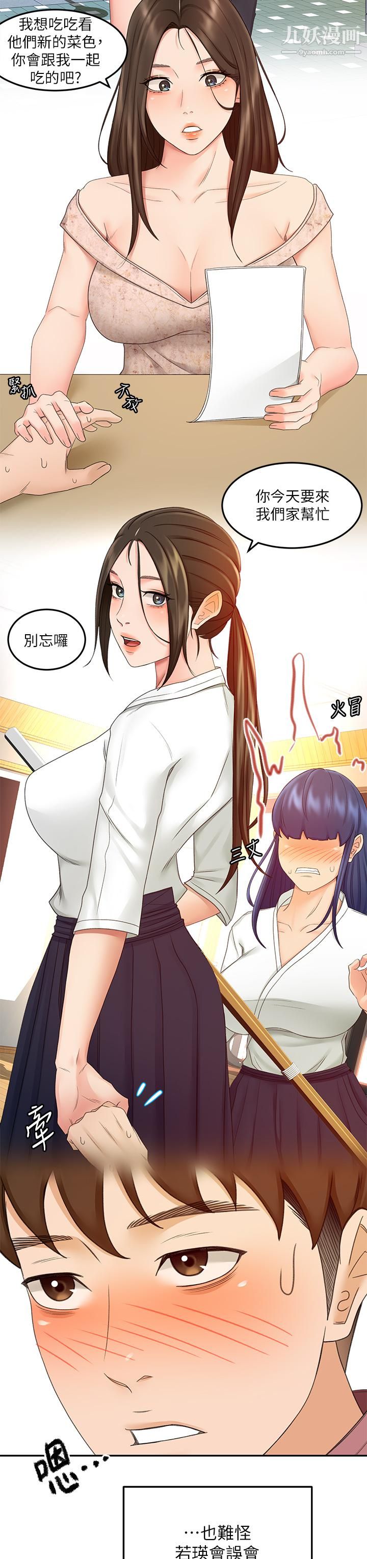 剑道学姊第40话-要不要跟我交往?