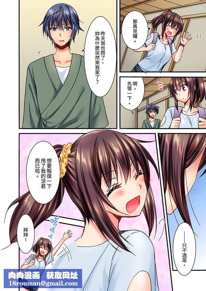 遭到夜襲「不行…要去了！」～被年下的兒時玩伴玩弄了一整夜第12話