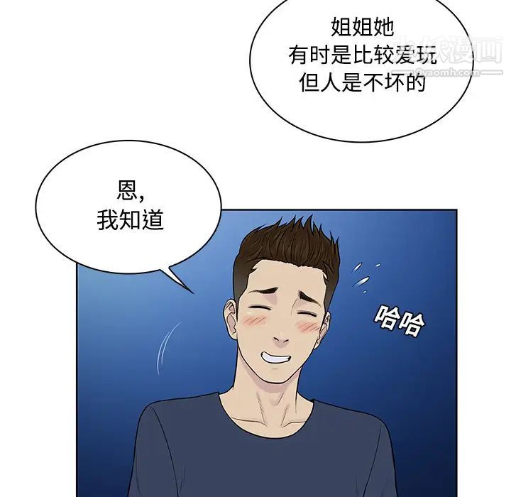 被女神環繞的男人第20話