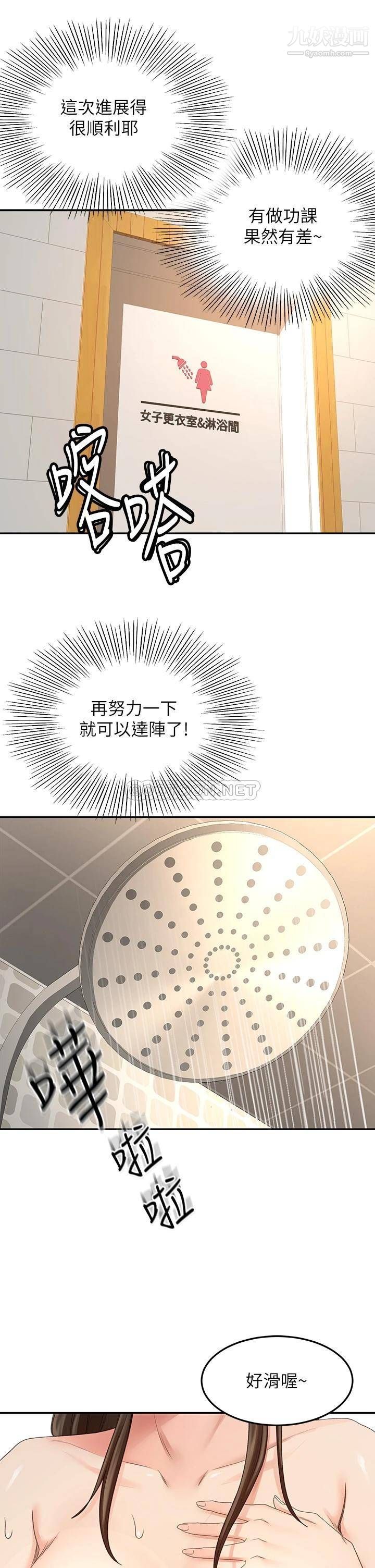 劍道學姊第41話-歡迎光臨my縫~